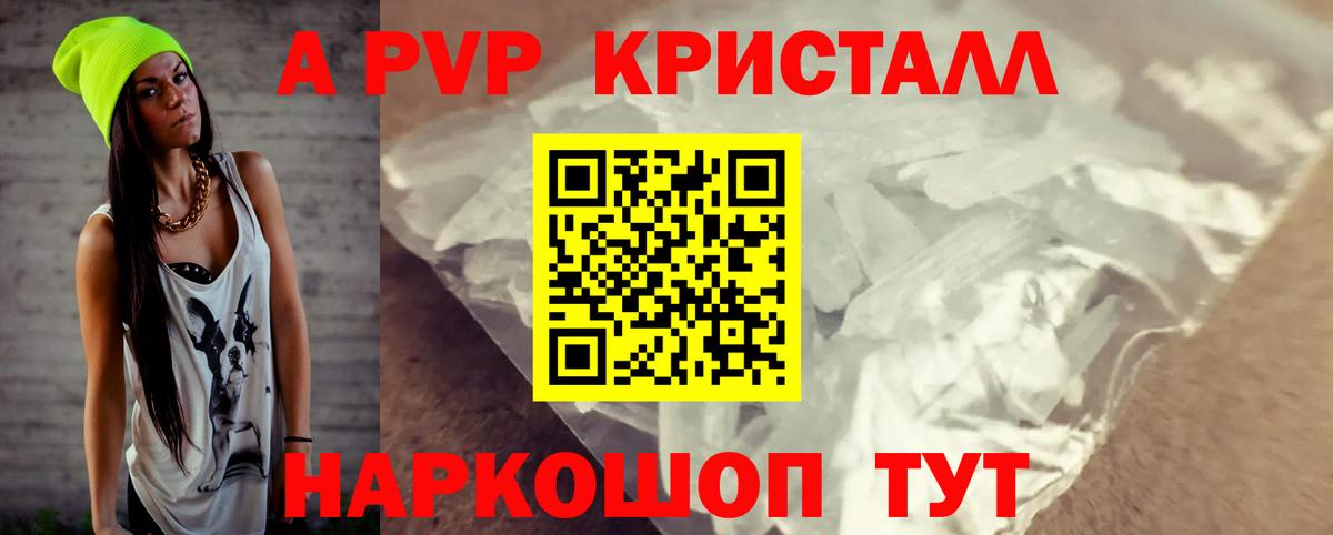 Котельники  APVP  A-PVP кристаллы  Вход с VPN  А ПВП крисы CK 