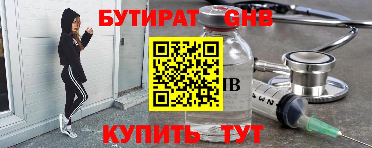 БУТИРАТ Butirat  Бутират  Котельники  Вход с VPN 