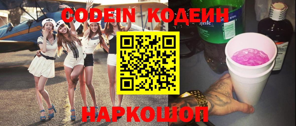Кодеиновый сироп Lean напиток Lean (лин) Котельники