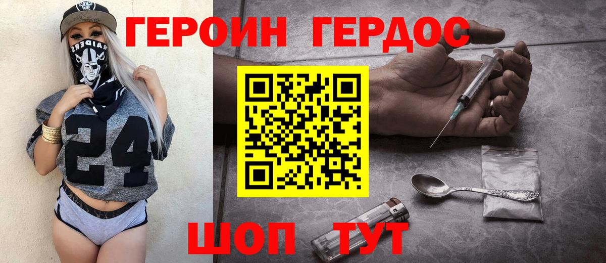 Героин хмурый  Вход с VPN  ГЕРОИН  Котельники 
