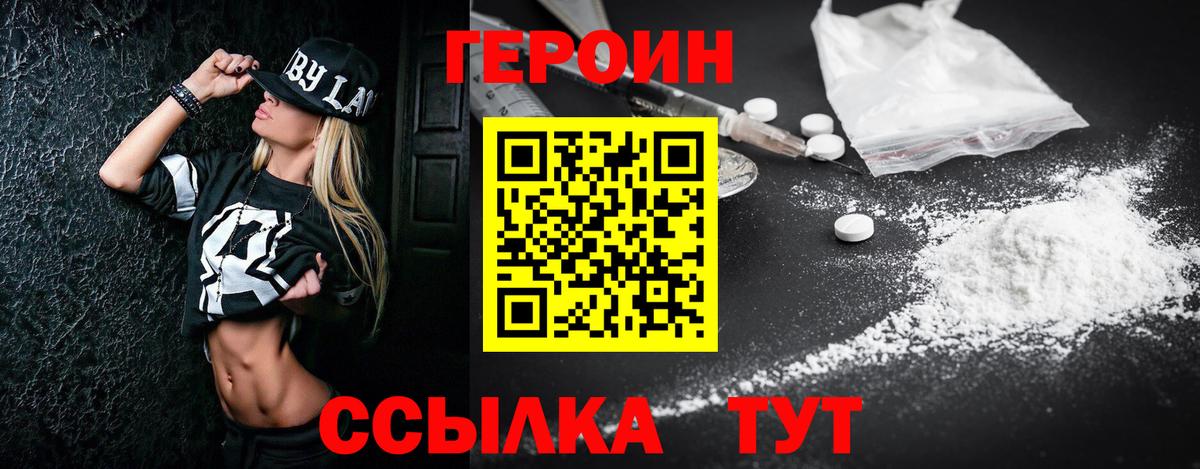 ГЕРОИН герыч Котельники